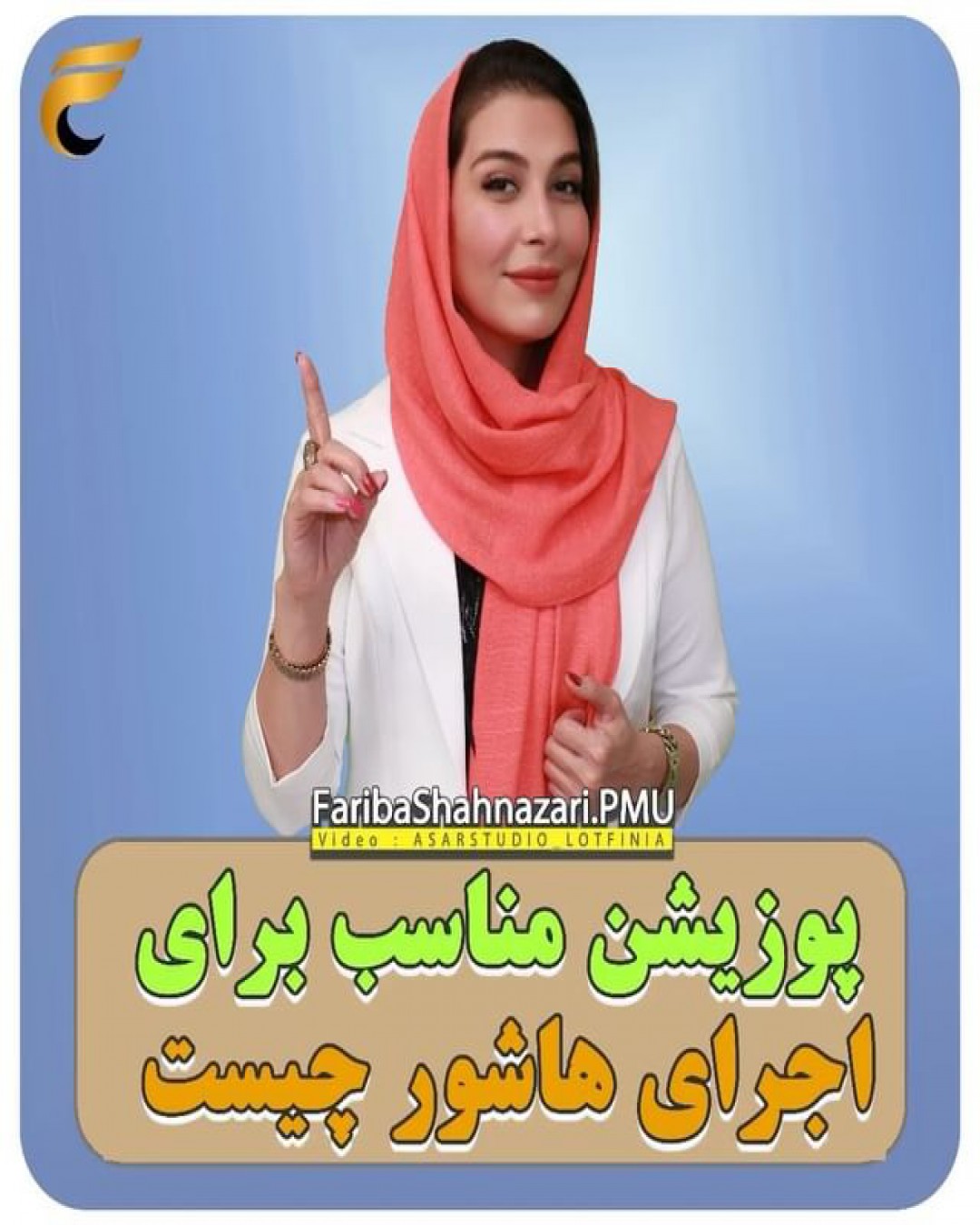 پوزیشن مناسب برای اجرای هاشور چیست